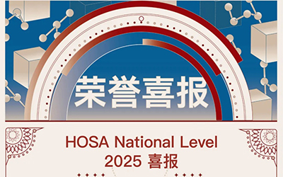 祝贺瑞得福学子在2025 HOSA中国站峰会斩获佳绩 - 深圳瑞得福学校 - 给孩子优质的教育 是父母最好的投资